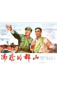 Poster do filme Boiling Mountains