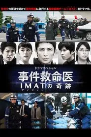 IMAT ～Crime Scene Medics～ movie poster