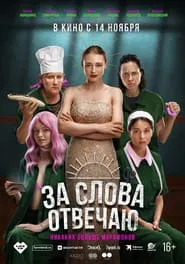 I'm Responsible for the Words movie poster