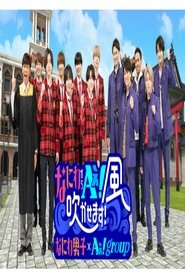 Naniwa Kara Ae! Kaze Fukukasemasu! tv show poster