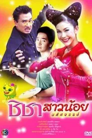 Chi Cha, The Magical Woman tv show poster