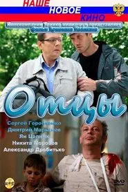 Fathers movie poster