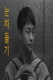 The Insect Man movie poster