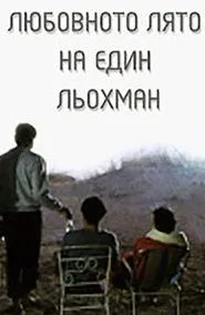 The Love Summer of a Schlep movie poster