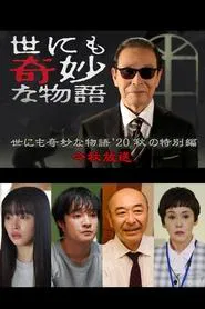 Tales of the Bizarre: 2020 Fall Special movie poster