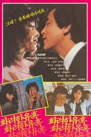 Elaborate Seduction movie poster