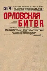 Oryol Battle movie poster