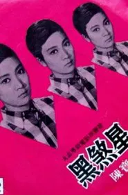 The Black Killer movie poster