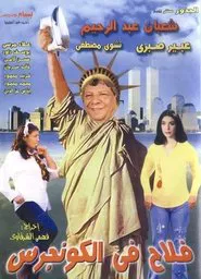 Poster do filme A Farmer in Congress