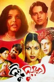 Dui Duari movie poster