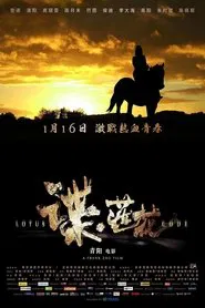 Poster do filme 谍·莲花