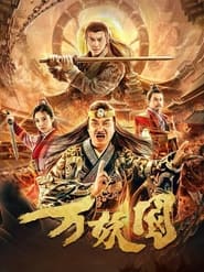 The Country Of The Demon movie poster
