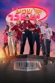 Checkout tv show poster