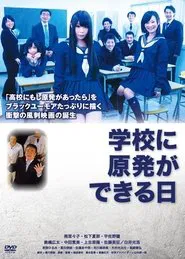 学校に原発ができる日 movie poster