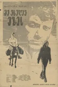 Poster do filme I See the Sun