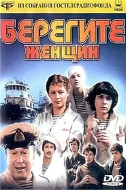Poster da série Берегите женщин