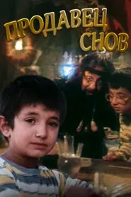 The Dreamseller movie poster