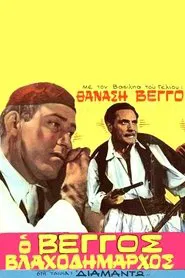 Διαμάντω movie poster