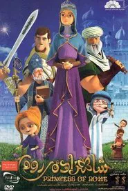 Princess of Rome movie poster