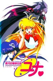Galaxy Fraulein Yuna Returns: Dawn of the Dark Sisters movie poster