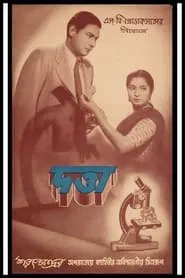 Datta movie poster
