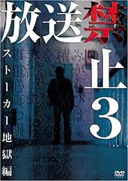 Banned from Broadcast 3: Stalker Hell Chapter movie poster