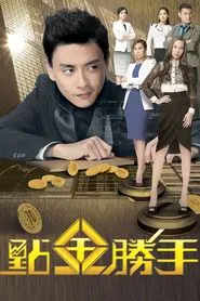 The Ultimate Addiction tv show poster
