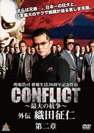 CONFLICT GAIDEN II: Oda Seiji movie poster