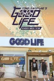 용준형의 GOOD LIFE tv show poster