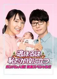Poster do filme The Full-Time Wife Escapist: New Year's Special