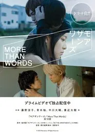 More Than Words movie poster