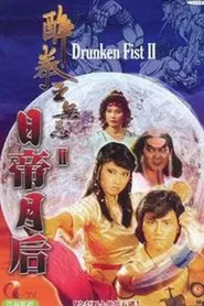 Drunken Fist (II) tv show poster
