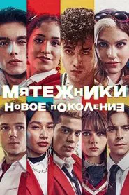 Rebelde tv show poster