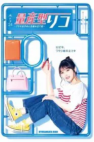 Ryosangata Riko tv show poster