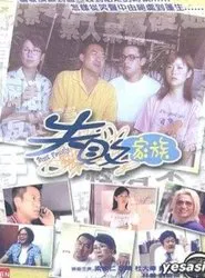 Poster do filme Bust Family