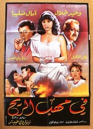 In the Storm movie poster