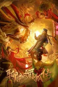 The Legend of the Seductive Fox Spirits movie poster