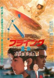 Flying movie poster