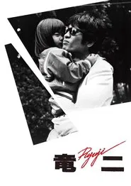 Ryuji movie poster