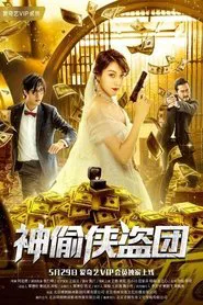 The Thieves movie poster
