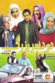 The Big Trouble movie poster