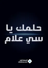 Helmk Ya Si alam movie poster
