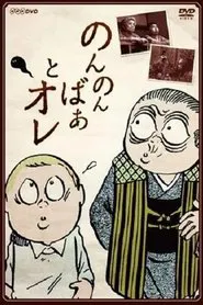 NonNonBa tv show poster