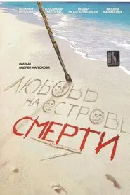 Love at the Death Island movie poster