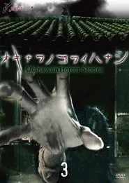 Okinawan Horror Stories 3 movie poster