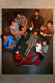 Pindam movie poster