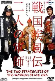 The Two Strategists of the Warring States Era tv show poster