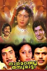 Nagamadathu Thampuratti movie poster