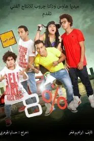 %8 movie poster
