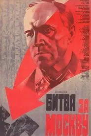Битва за Москву: «Агрессия» movie poster